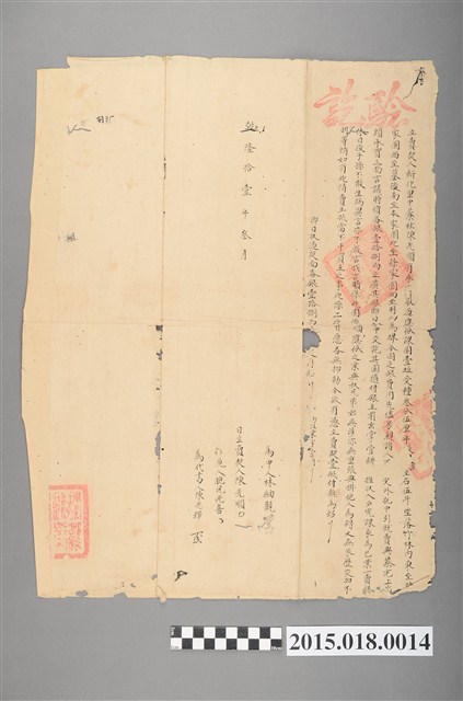 乾隆11年3月陳光順賣與蔡宅立賣契 (共2張)