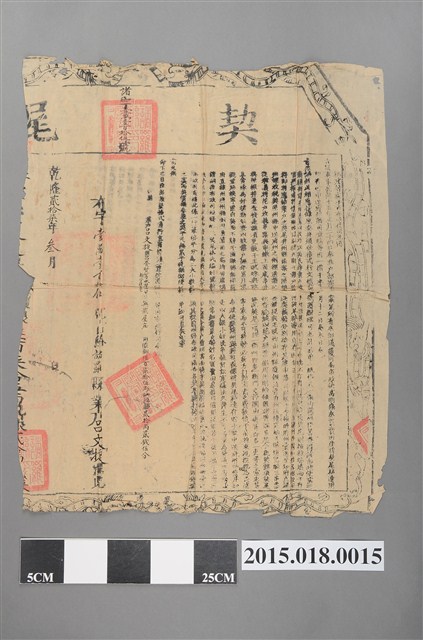 乾隆27年3月呂養賢賣與呂文捷契約契尾 (共2張)