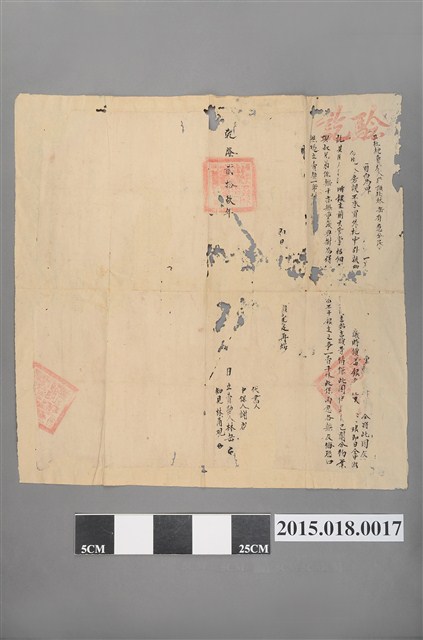 乾隆29年林岳立杜絕賣契 (共2張)