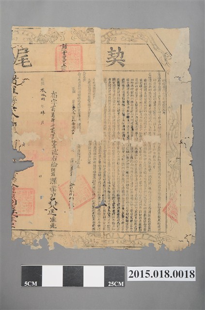 乾隆38年4月林岳賣與吳天送契約契尾 (共2張)