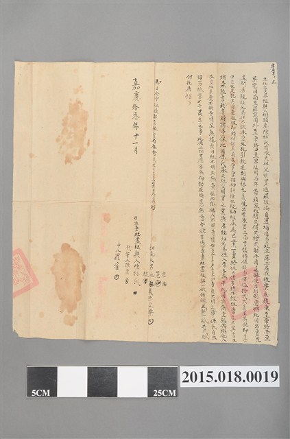 嘉慶13年11月陳林氏賣與林元美立杜賣盡根契 (共2張)