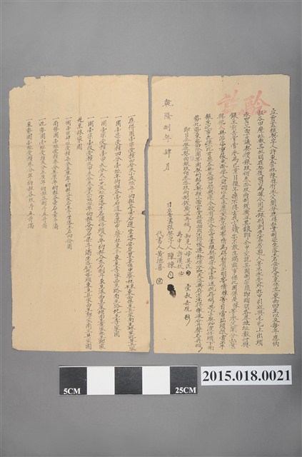 乾隆8年4月陳棟賣與毛宅立賣盡根契字 (共2張)