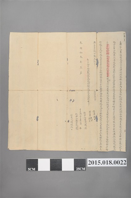 乾隆13年1月蕭富向林宅貸借立典字 (共2張)