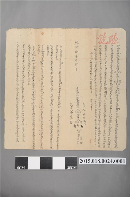 乾隆17年4月陳文宗等五房賣與林家仝立賣杜絕盡根契 (共2張)