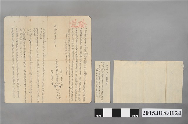 乾隆17年4月陳文宗等五房賣與林家仝立賣杜絕盡根契及田業宗卷買賣摘要浮籤 (共2張)