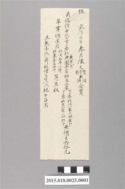 乾隆7年3月吳瑞賣與陳文宗等田業宗卷買賣摘要浮籤 (共2張)