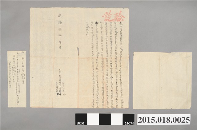 乾隆7年3月吳瑞賣與陳文宗等田業宗卷買賣摘要浮籤及契約 (共2張)