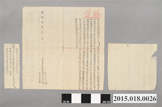 乾隆7年7月毛國器賣與陳文宗等田業宗卷買賣摘要浮籤及契約 (共2張)