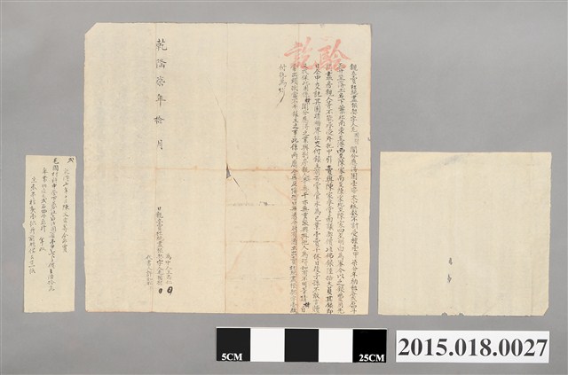 乾隆7年10月毛國材賣與陳文宗等田業宗卷買賣摘要浮籤及契約 (共2張)