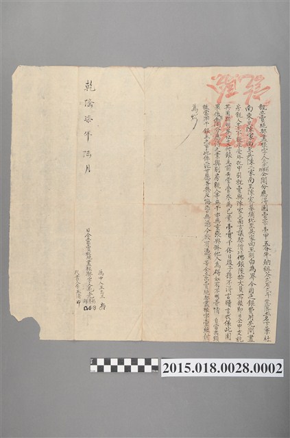 乾隆7年6月毛光彩等賣與陳家親立賣絕契盡根字 (共2張)