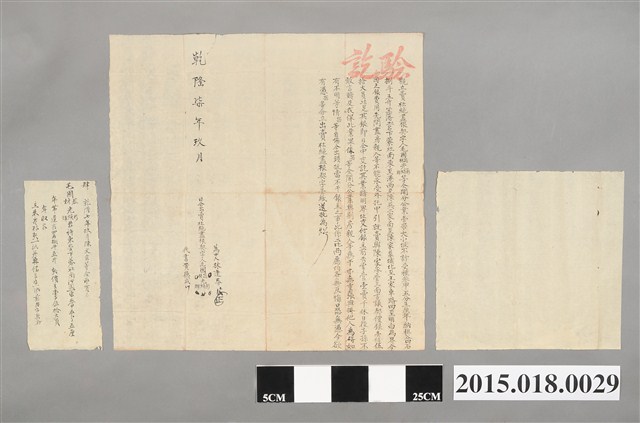 乾隆7年9月毛國器等賣與陳文宗等田業宗卷買賣摘要浮籤及契約 (共2張)