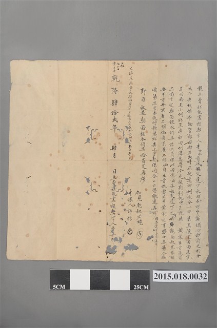 乾隆42年4月李世助售地予黃家親立賣杜絕盡根契字 (共2張)