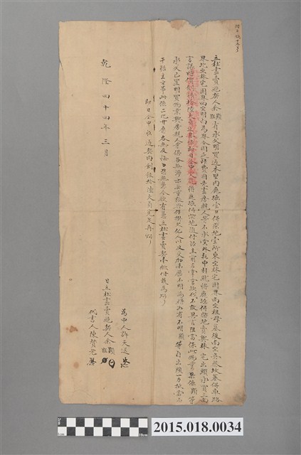 乾隆44年3月余顯余旺售地與林宅所立杜賣盡絕契 (共2張)