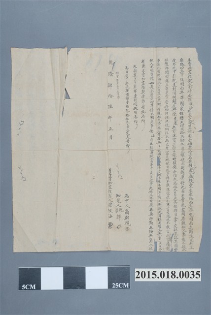 乾隆46年1月羅拔海售地予陳乘鳳立賣杜絕盡根契 (共2張)