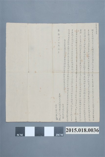 乾隆47年1月江水生賣予王宅親立永杜絕賣契 (共2張)