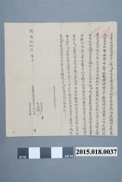 乾隆50年3月陳使賣與蔡宅立賣杜絕盡根契 (共2張)