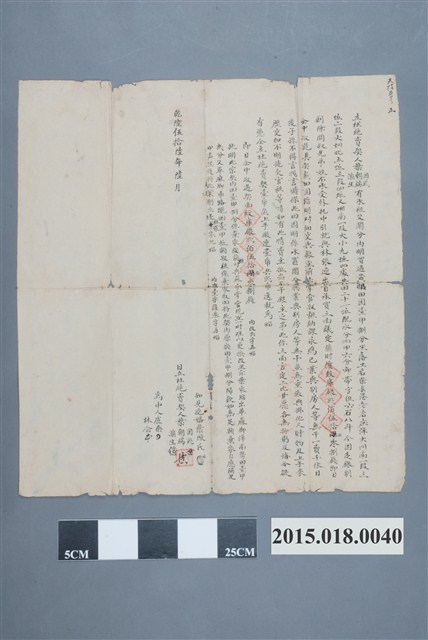 乾隆56年6月葉朝端葉國式葉灞生賣與林張連立杜絕賣契 (共2張)