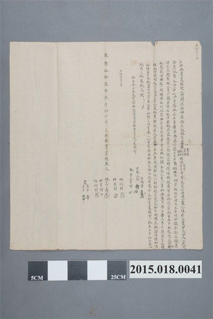 乾隆56年3月10日林志孱等立杜絕賣盡根契 (共2張)