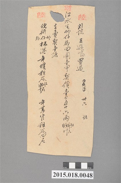 王遜鳴買過江水生竹仔腳田園 (共2張)