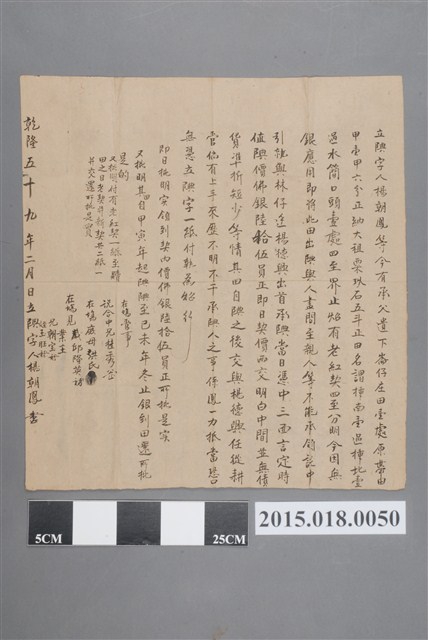 乾隆59年2月楊朝鳳等與楊德興立典字 (共2張)