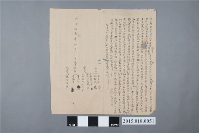 同治13年4月陳添丁、李錫籌仝立典契字 (共2張)