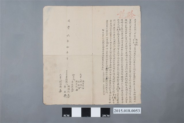 咸豐9年11月陳勝記、李來立賣盡根契 (共2張)