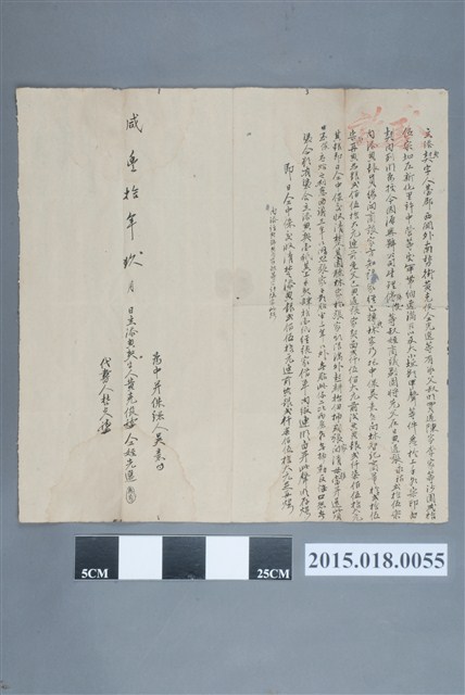 咸豐10年9月黃克俊、黃光選立添典契字 (共2張)