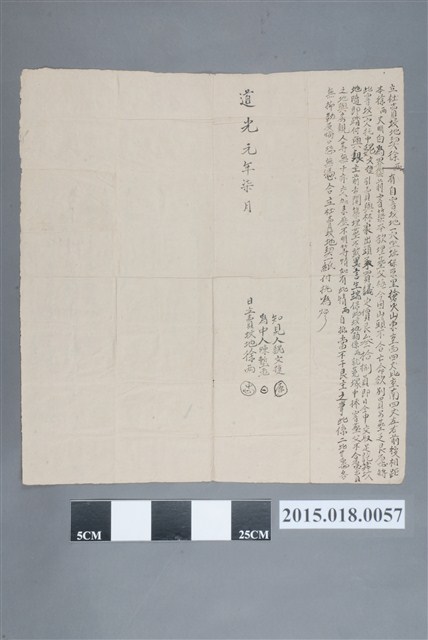 道光1年7月徐丙立賣坟地契 (共2張)