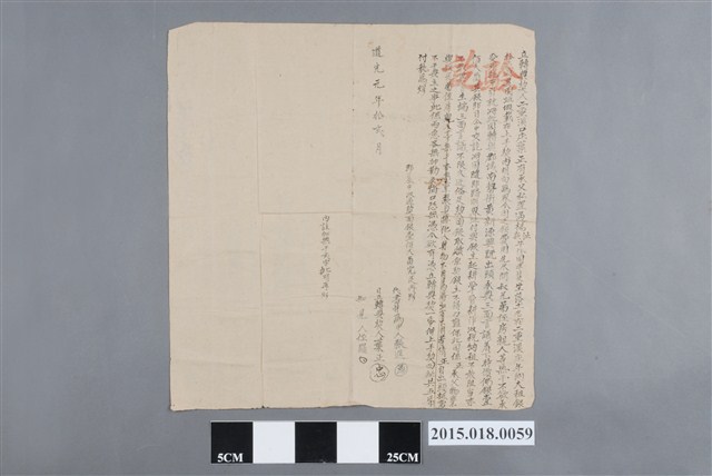 道光1年12月葉正立轉典契 (共2張)