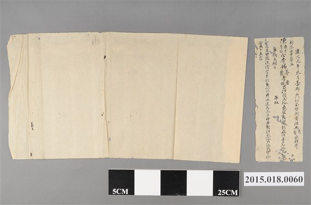 道光1年3月黃源興甫、苔田業宗卷買賣摘要浮籤 (共2張)