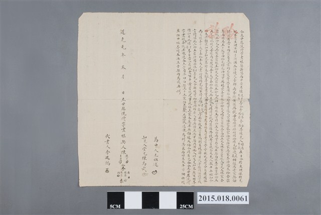 道光1年3月陳連才、陳月后、李錫籌等仝立甘愿洗償字盡根契 (共2張)