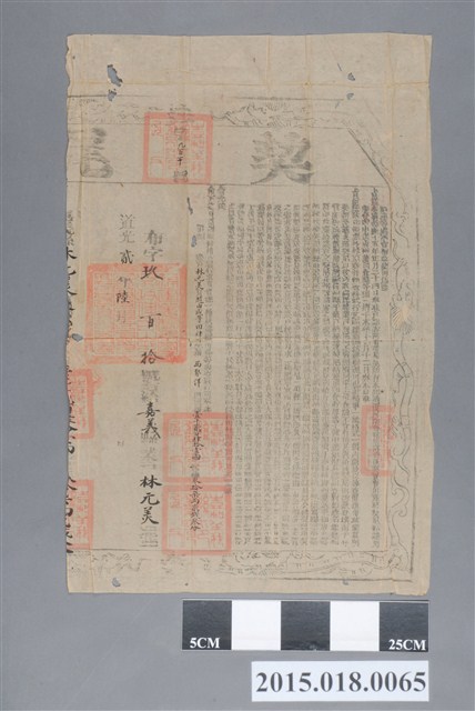 道光2年6月林元美契尾 (共2張)