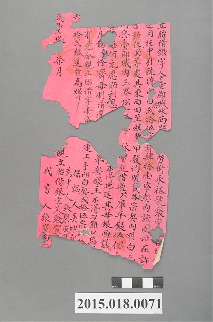 咸豐9年7月永裕號張宣南立胎借銀字 (共2張)