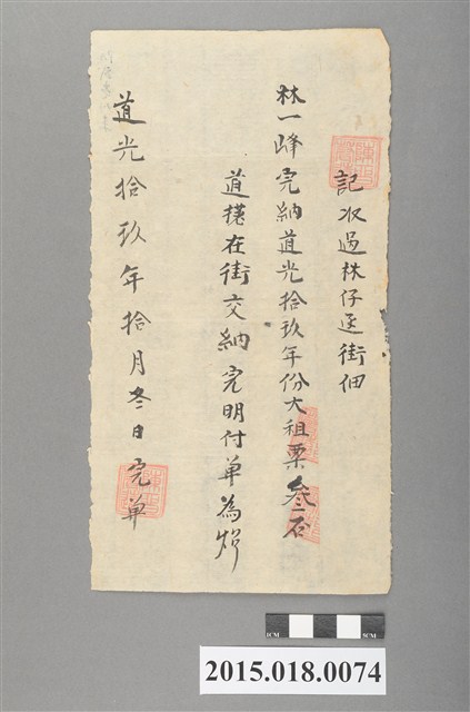 道光19年10月陳晉聲遠記大租完單 (共2張)