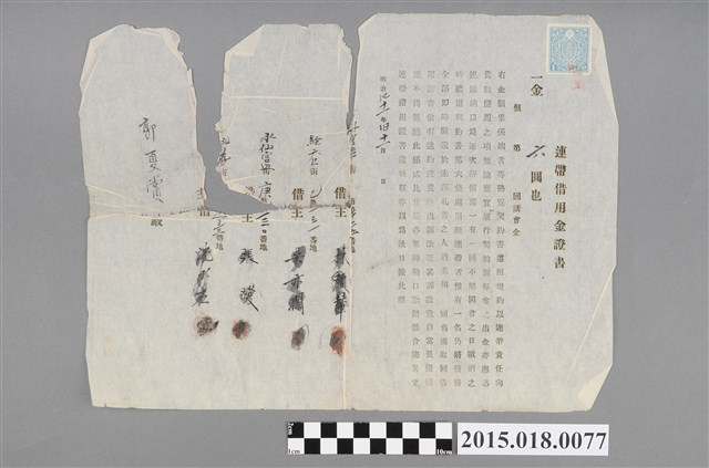 明治41年11月林顏輦等向郭夏賞連帶借用金證書 (共2張)