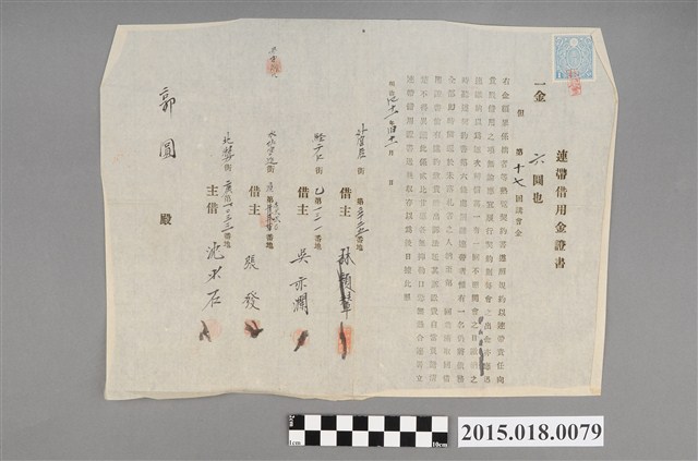 明治41年11月林顏輦等向郭圓連帶借用金證書 (共2張)