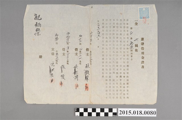 明治41年11月林顏輦等向紀炳榮之連帶借用金證書 (共2張)
