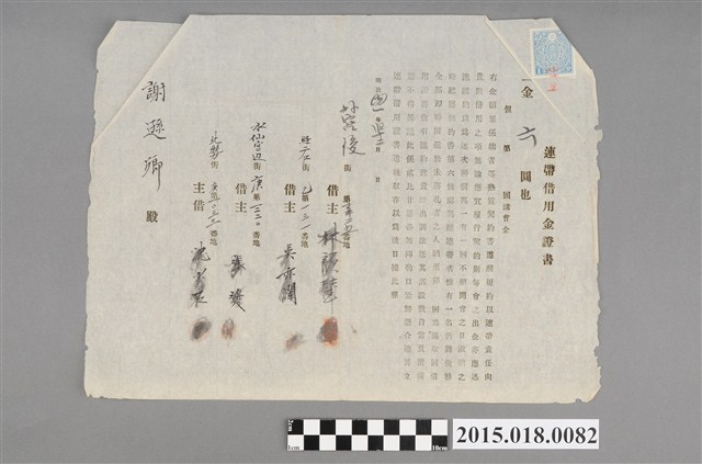 明治41年11月林顏輦等向謝遜卿連帶借用金證書 (共2張)