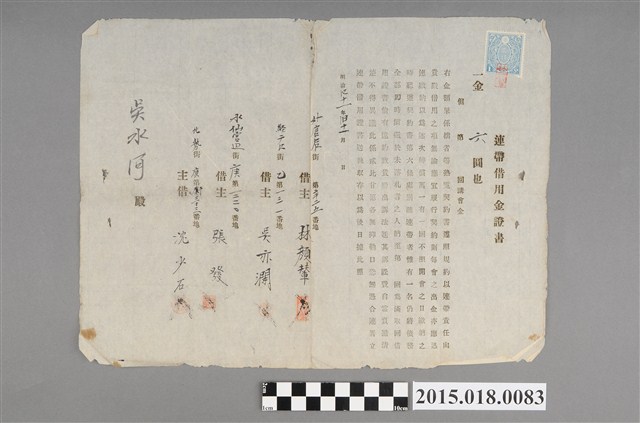 明治41年11月林顏輦等向吳水河之連帶借用金證書 (共2張)