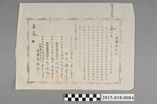 明治41年1月鄭登才等人給吳永之連帶借用證 (共2張)