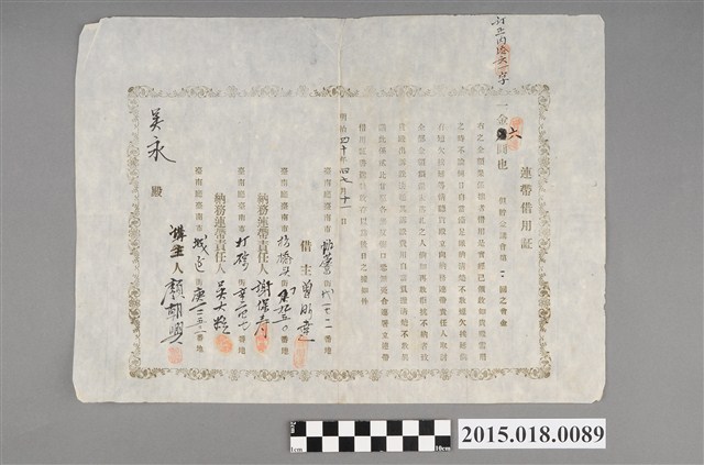 明治41年7月曾明達等人給吳永之連帶借用證 (共2張)