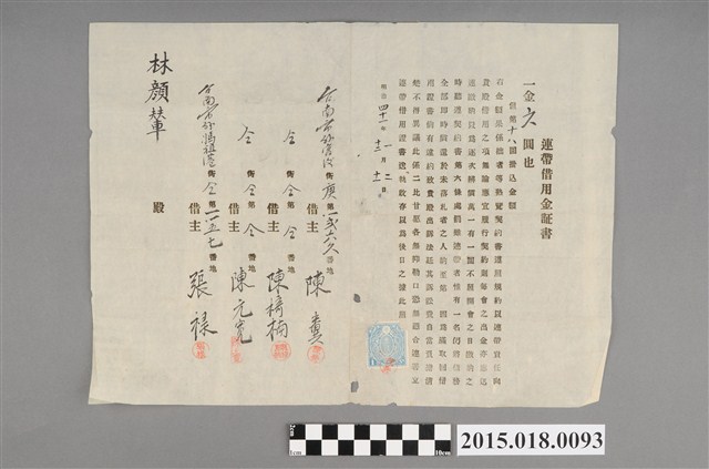 明治41年11月陳糞等人給林顏輦之連帶借用金證書 (共2張)