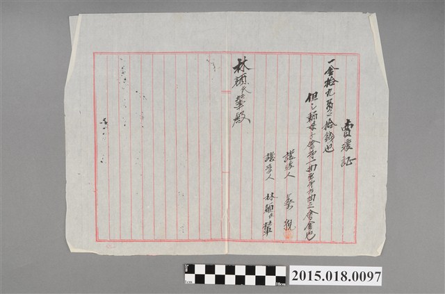 明治41年7月蔡貌立賣渡證 (共2張)