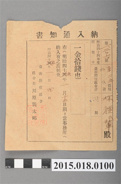 臺南防疫組合發給林顏輦之繳納通知書 (共2張)