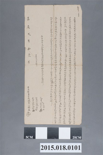 嘉慶2年11月林鳳立社賣盡根絕契 (共2張)