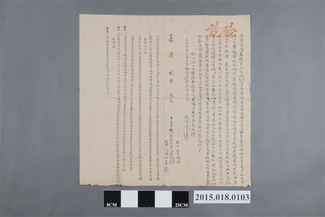 嘉慶2年3月王啟宣等立賣絕契盡根字 (共2張)