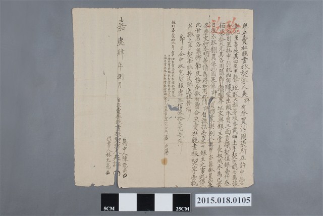 嘉慶4年8月吳評親立賣杜絕盡根契 (共2張)