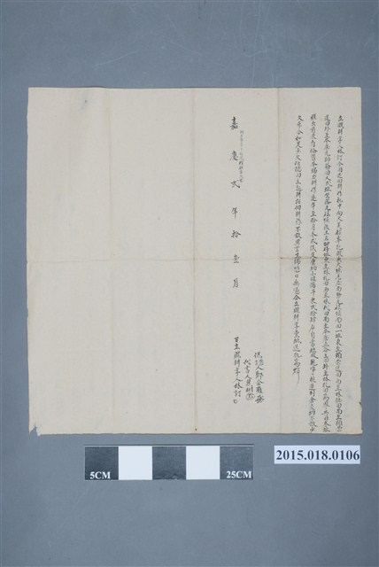 嘉慶2年10月林訂立贌耕字 (共2張)