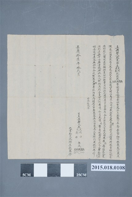 嘉慶26年12月毛光彤等立典契 (共2張)