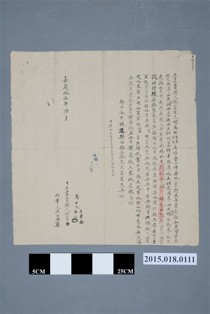 嘉慶15年6月林富立盡賣契 (共2張)